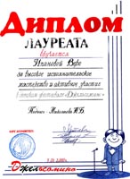 Диплом лауреата в детском фестивале «Джельсомино»